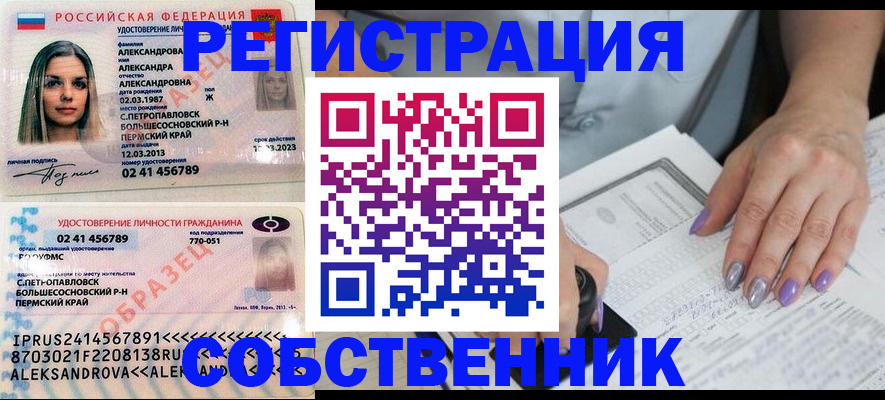 временная регистрация собственник в Иваново
