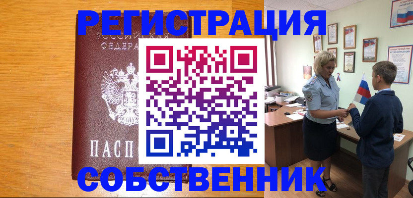 прописка в квартире в Иваново
