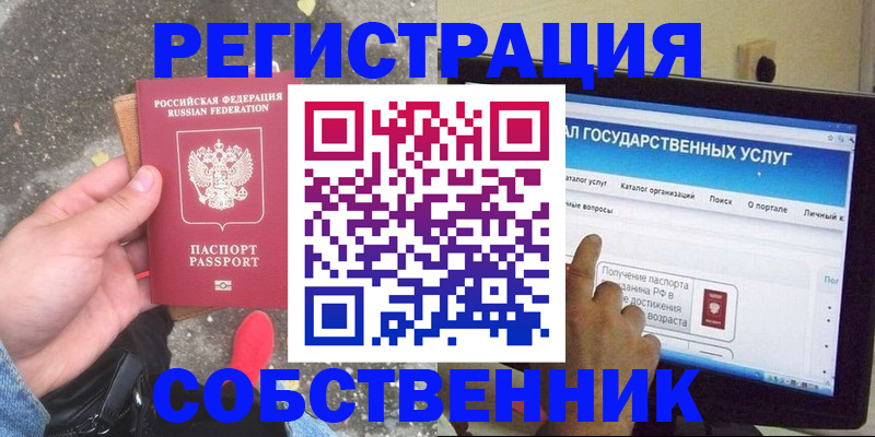 временная регистрация купить в Иваново