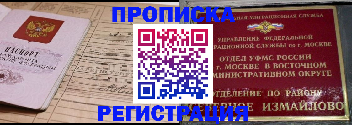 где прописаться в Иваново