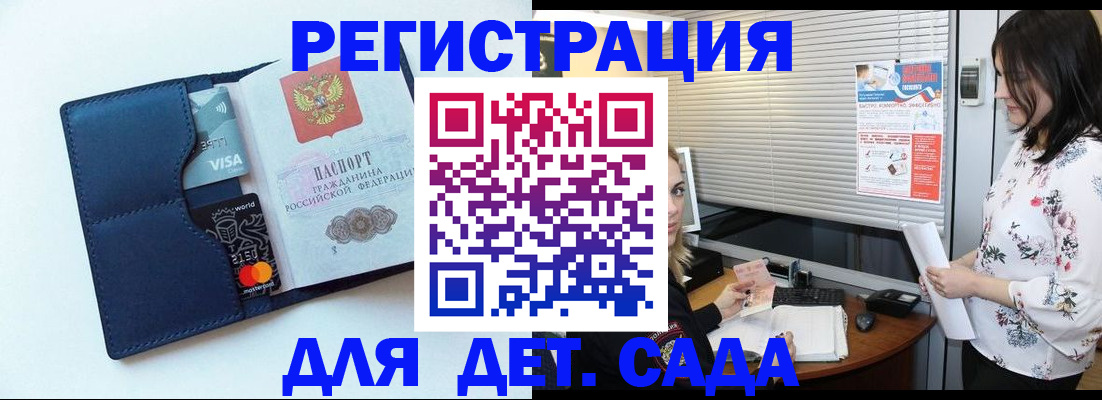 регистрация для дет. сада в Иваново